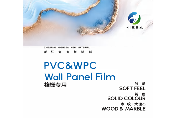  Filem PVC khusus PVC&WPC